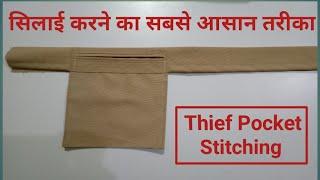 How to make thief pocket / sewing of ticket pocket easy method