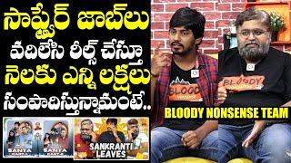 Bloody Nonsense Team Sai Kiran Yedida & Arshad Ahmed About Their YouTube Remuneration