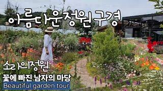 젊은 남자의 꽃밭은 다르다/신상 초화류만 키우는 남자 가드너/신세대 감각 신개념 정원