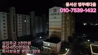 서산 영무예다음 현장 드론 영상