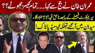 Imran Khan Fierce Stance In Court | PTI Lawyers Hard-Hitting Media Talk