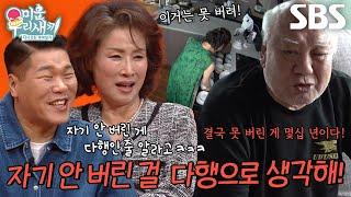 정영주 어머니, ‘UDT 출신’ 남편 잔소리에 아찔한 한마디