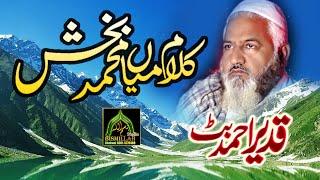 Kalam Mian Muhammad Baksh - Heart Touching Kalam - Qadir Butt Arifana Kalam