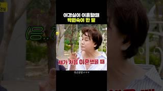 이경실이 이혼하자마자 박원숙이 외친 말..