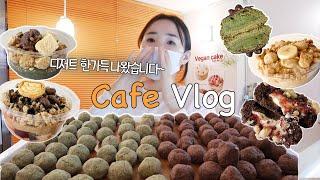 [Cafe Vlog] 디저트 한가득 준비했어요.ㅣ비건디저트카페ㅣ자매카페브이로그