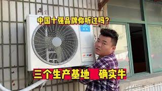 国产十强品牌美博空调你听过吗？他居然还有三个生产基地