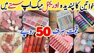 OMGBahar Mulk Ka Sasta CosmeticsKorean skincare Products- Wholesale Makeup In Karachi