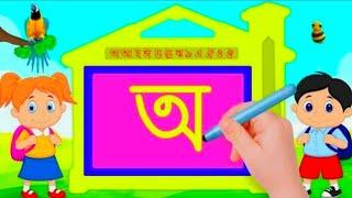 অ আ ই ঈ হাতের লেখা | বর্ণমালা লেখার নিয়ম | বর্ণমালা লেখার কৌশল | এসো বাংলা শিখি