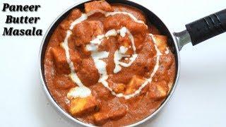 Paneer Butter Masala recipe in Kannada | ಪನ್ನೀರ್‌ ಬಟರ್ ಮಸಾಲಾ | Rekha Aduge