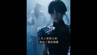 你知道嗎？Netflix影集星期三裡的這段。。。#shorts