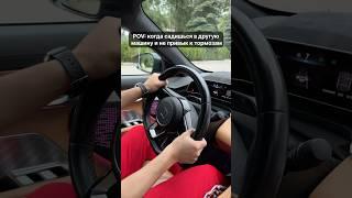 Когда не привык к тормозам другого авто