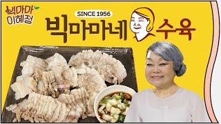 수육 잡내는 이렇게 잡자구요 빅마마네 수육 레시피 Boiled pork belly