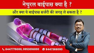 What is Natural Bypass? Can it replace Bypass Surgery? | Dr. Bimal Chhajer | SAAOL