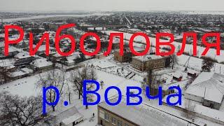 Риболовля. Річка Вовча. Павлоград !!! 2022 !!! (до війни)