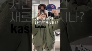 부산 서면에 새로 오픈한 힙한 편집샵 ‘카시나’