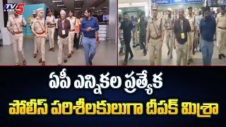 Election Commission Appointed Deepak Mishra As Special Police Observer For AP Elections | TV5 News