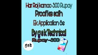 Ab Har Roj Kamao 300 Rupay // Proof ke Sath // By g s k Entertainment