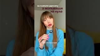 Почему сотрудники работают спустя рукава?‍️ #предприниматель #бизнес #психология #управление