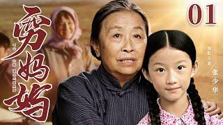 Poor mother 01丨Chinese drama | Zhang Shaohua、Luo Haiqiong