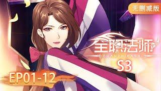  INDOSUB 【Versatile Mage】S3 EP01-12 | Yuewen Animation