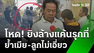 รวบเพิ่ม แม่-ลูก ร่วมฆ่าปมขัดแย้งที่ดิน | 27 ธ.ค. 67 | ข่าวเที่ยงไทยรัฐ