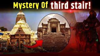 जगन्नाथ मंदिर की तीसरी सीढ़ी पर क्यों नहीं रखते पैर। Secret of Third Stair of Jagannath Temple