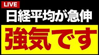 【ライブ】明日の株を本気予想！（5/29）