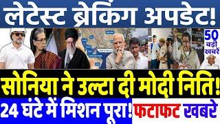BIHAR ELECTION 2025: Sonia reverses Modi policy! MODI vs RAHUL GANDHI, RJD vs JD(U)