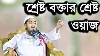 Bangla New Waz By Hafizur Rahman 2020