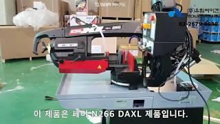 페미 N266DAXL 기계작동법 FEMI BANDSAW 유압식 소형 자동 밴드쏘 45도 150mm 각도 절단가능