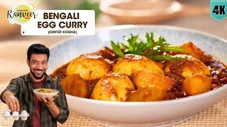 Spicy Bengali Egg Curry | मसालेदार बंगाली अंडा करी | Dim'er Kosha | Anda Curry | Chef Ranveer Brar