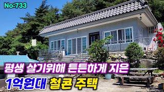 733.밀양부동산 밀양단장면  마을끝쪽 조용한 위치  튼튼한 철콘 전원주택 (밀양대성부동산)