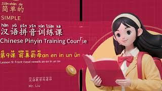 简单的汉语拼音训练课-9.前鼻韵母an en in un ün - Simple Chinese Pinyin training course-9.Front nasal vowels an ...