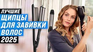 TOP 15: The best curling irons | 2025 Rating | Which curling irons should I choose?