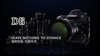 Nikon D6 正式發表，極速掌握珍貴每一刻！