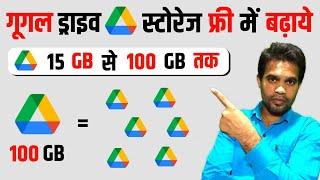 Free Google Drive Storage | Drive storage kaise badhaye | Google drive cloud upgrade free