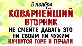 5 ноября День Якова. Что нельзя делать 5 ноября День Якова. Народные традиции и приметы.