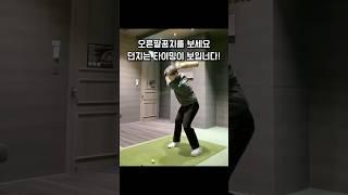 오른팔꿈치를 보세요 던지는 타이밍이 보입니다! (KPGA 투어프로 김재윤) #golf #golfswing #골프 #골프스윙 #골프레슨