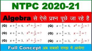 Algebra से ऐसे प्रश्न पूछे जा रहे है ||Full Concept|| NTPC 2020-21|| Maths Short Trick||