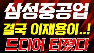 [삼성중공업 주가전망]드디어 삼성에서 이걸..