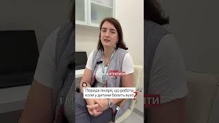 ️ Записатись на прийом до дитячого лікаря терапевта, телефонуйте в MEDIAN 0932078003 #дитячийлікар