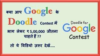 doodle for google contest 2019