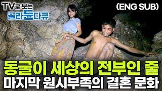 수 세기 작은 섬이 세상의 전부인 줄 알고 조상 대대로 동굴에서 고립된 삶을 살아온 필리핀 마지막 원시부족┃Tau't Batu Tribe┃ENG SUB┃인류원형탐험┃#골라듄다큐