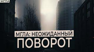 МГЛА: Неожиданный поворот. 2 Серия, 3 Сезон.  Мистический Хоррор сериал. Тайны маленького городка.