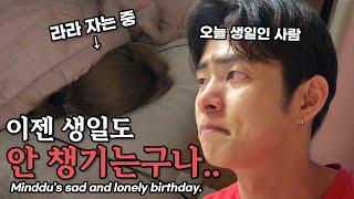 오늘 내 생일인데.. 까먹고 자는 10년차 여친ㅜㅜ BF's birthday today..(SUB)