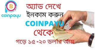 Coinpayu bangla tutorial 2022। Good earning website coinpayu**hips tips***