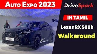 Auto Expo 2023 | Lexus RX 500h Walkaround | Giri Mani | TAMIL DriveSpark