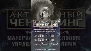 УЧИМСЯ УПРАВЛЯТЬ МЫСЛЯМИ/ LEARNING TO CONTROL THOUGHTS
