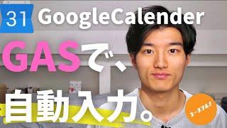 【予定をスプシに入力するだけ！Googleカレンダーに自動入力】便利機能で作業を効率化しよう！