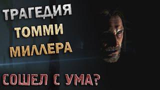 КАК ТОММИ СЛОМАЛИ В THE LAST OF US: PART 2